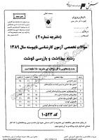 کاردانی به کاشناسی آزاد جزوات سوالات بهداشت بازرسی گوشت کاردانی به کارشناسی آزاد 1389